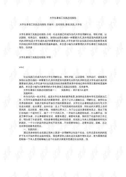 暑假线上社会实践报告：2020暑期活动心得体会与实方案总结