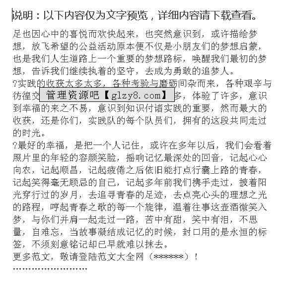 暑假线上社会实践报告：2020暑期活动心得体会与实方案总结