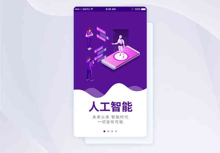 手机AI智能创作平台 - 官网手机版安装