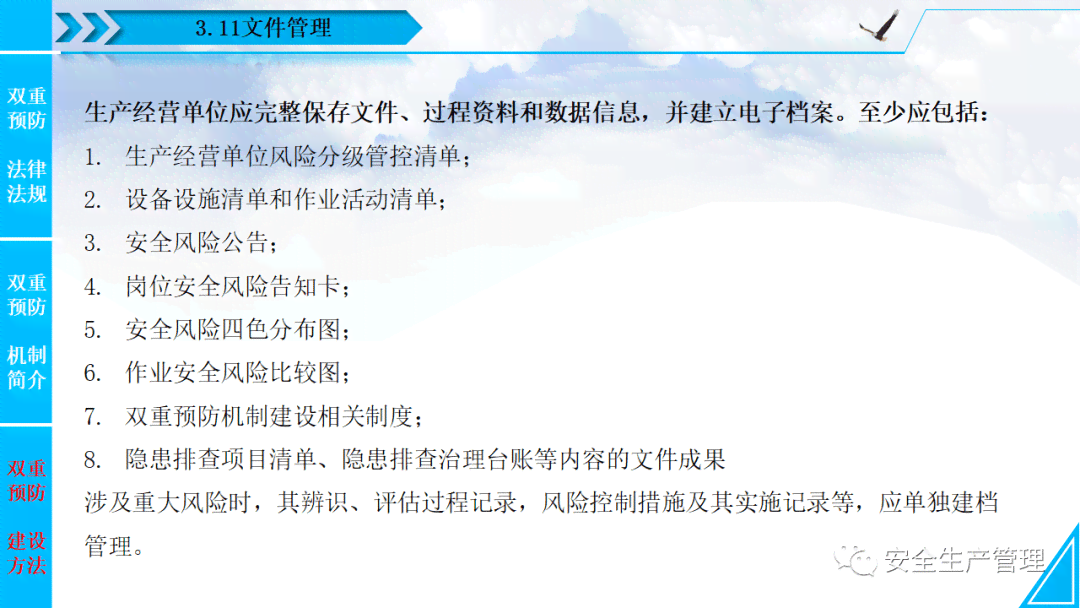 全面安全生产整改方案及实报告：涵隐患排查、风险评估与长效机制建设