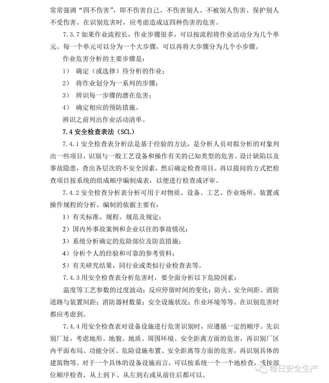 全面安全生产整改方案及实报告：涵隐患排查、风险评估与长效机制建设