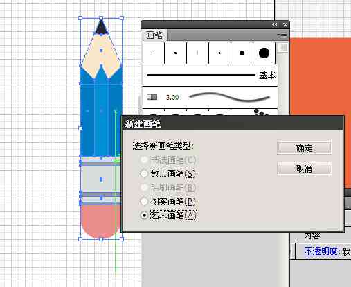 ai中的艺术画笔选项在哪里：如何查找、打开与设置