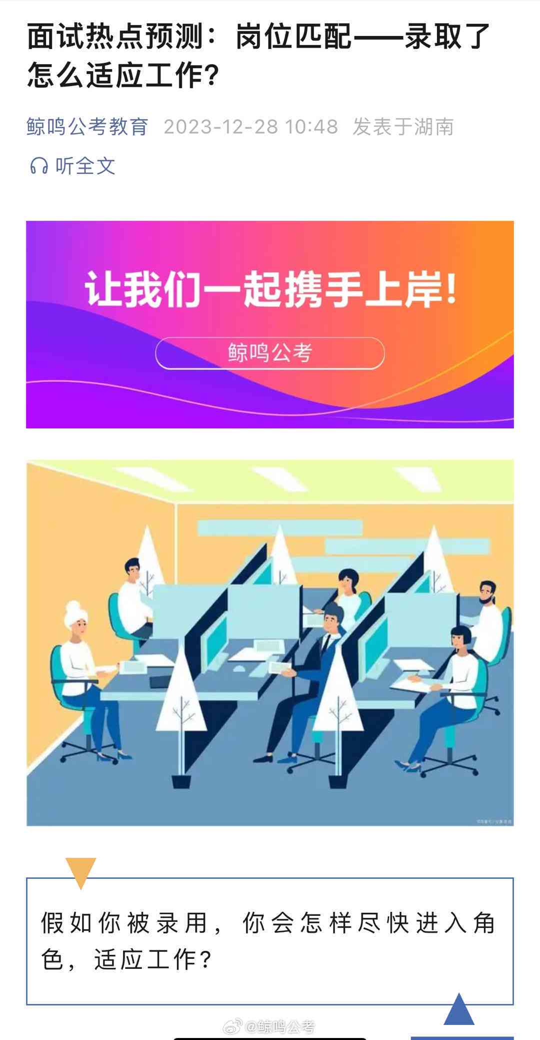 面试攻略：微信公众号新手求职必备技巧