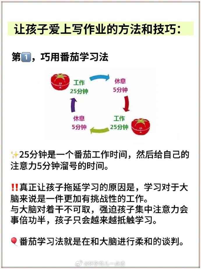 怎么爱写作业：从入门到上瘾的全过程指南