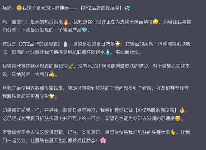 ai爆款文案