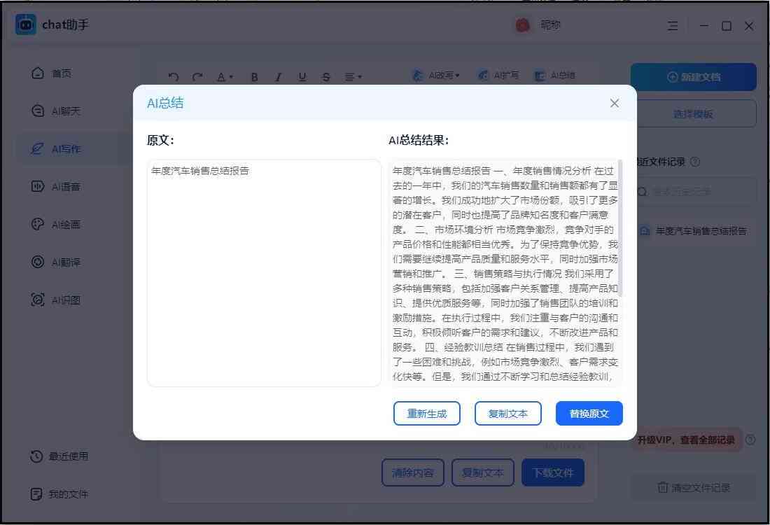 ai一键生成年报告怎么做