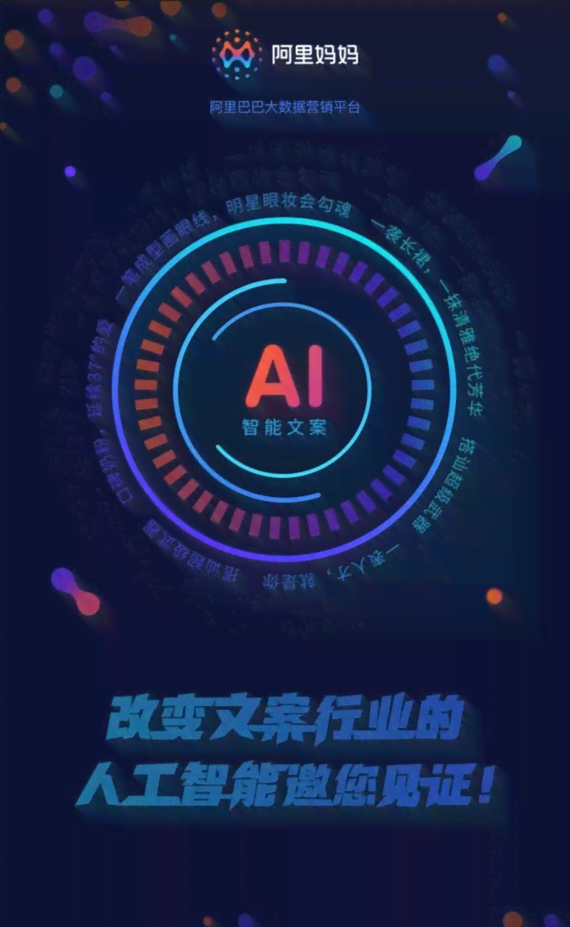 ai做海报文案用什么网站