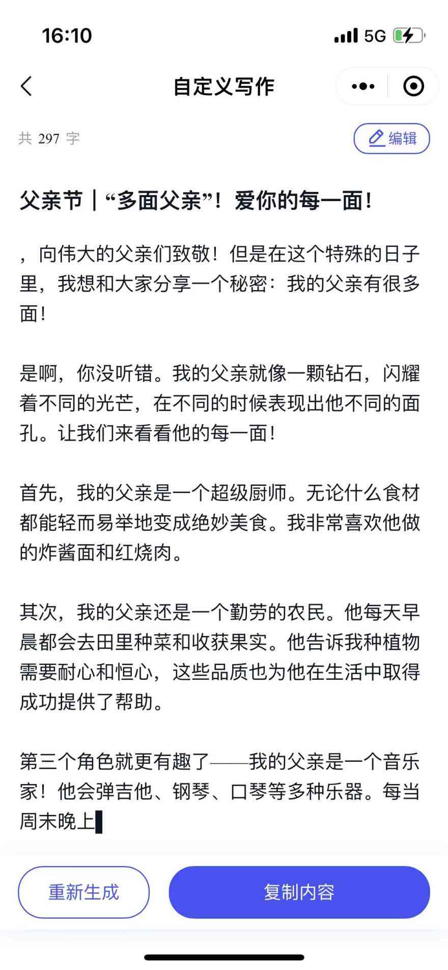 ai生成商品文案怎么做