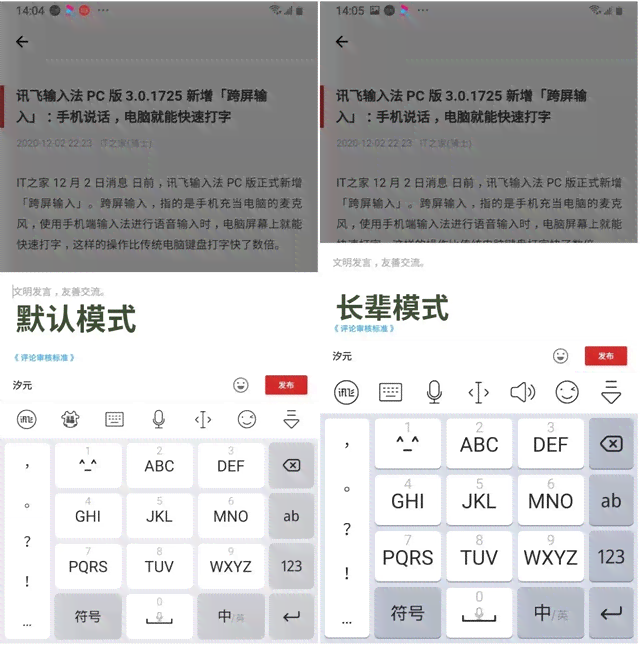 讯飞输入法ai助手文案