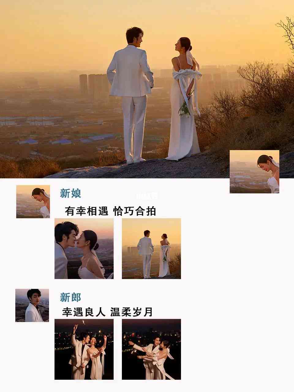 ai婚纱照发朋友圈文案