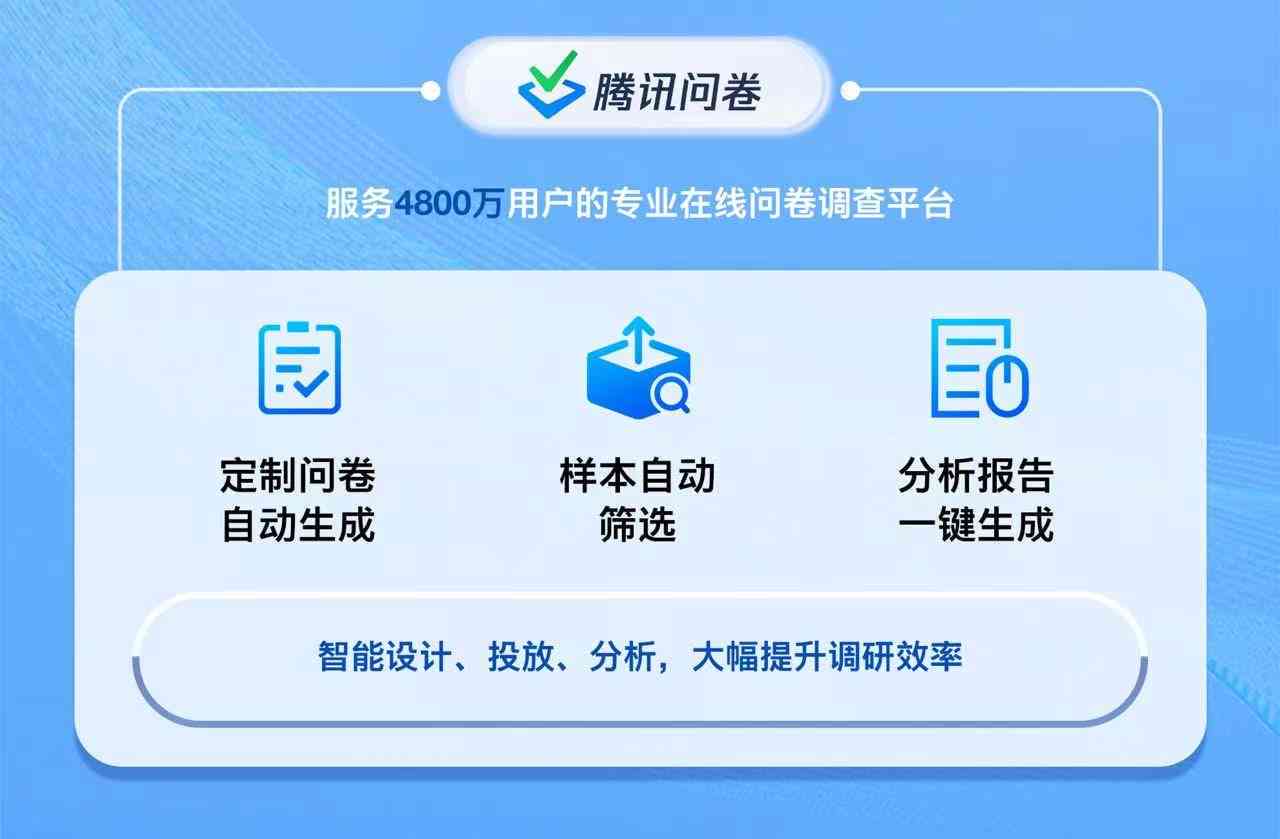 问卷星怎么ai生成调查报告