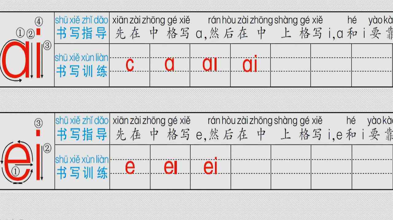 拼音ai的书写格式图片图片