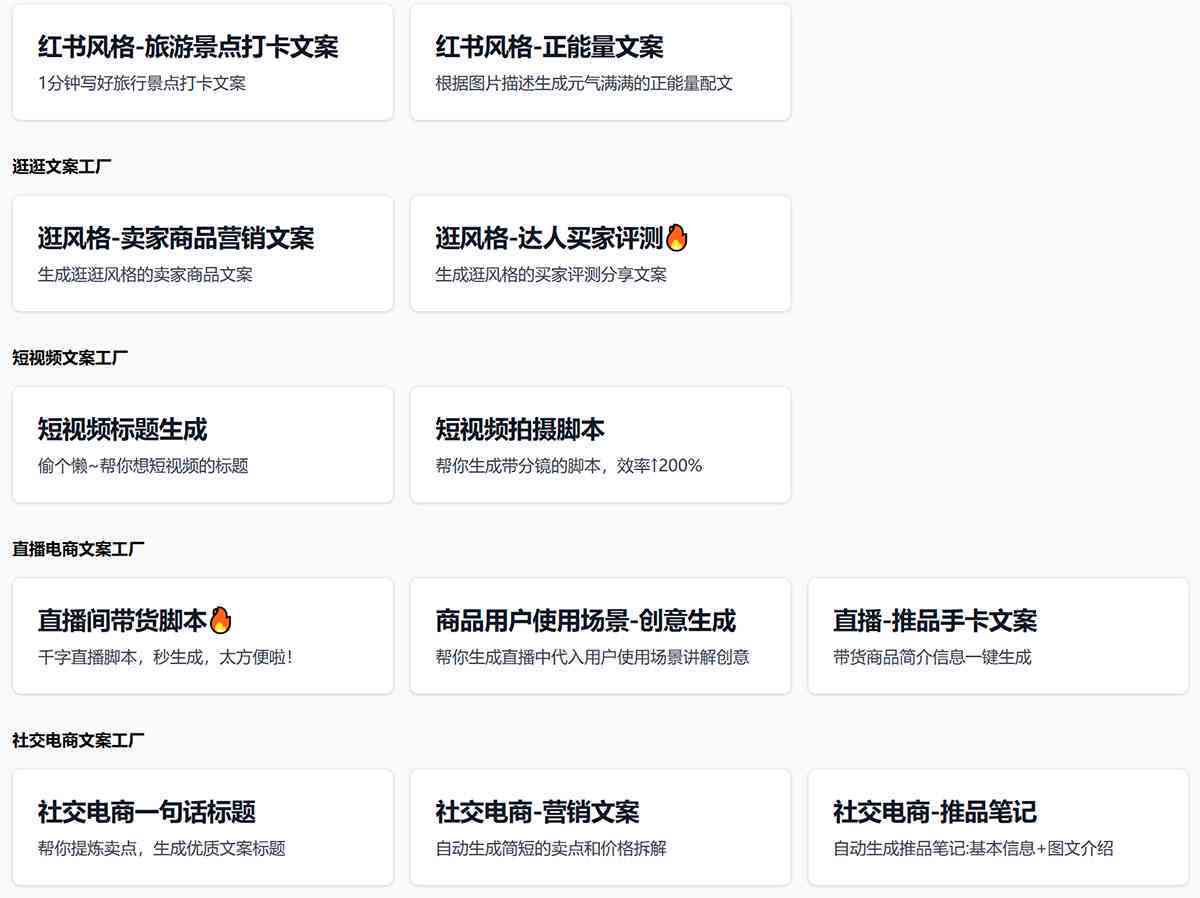 AI智能带货文案生成器推荐：一键解决商品推广写作需求