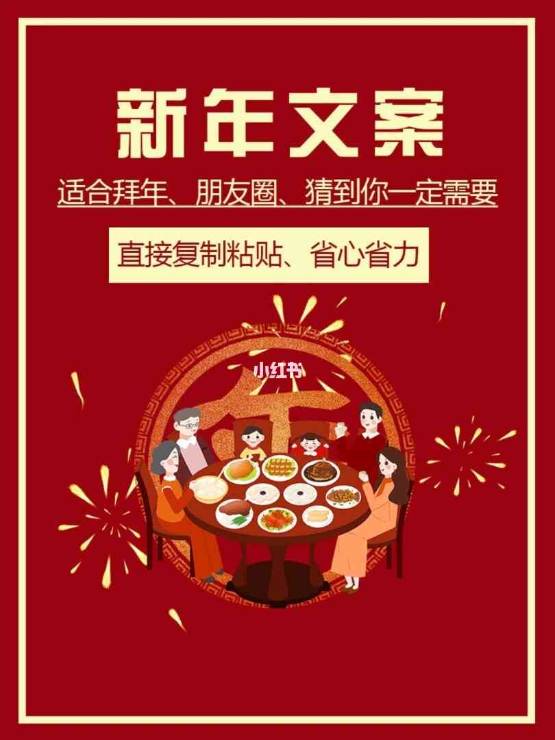 新年福语文案ai