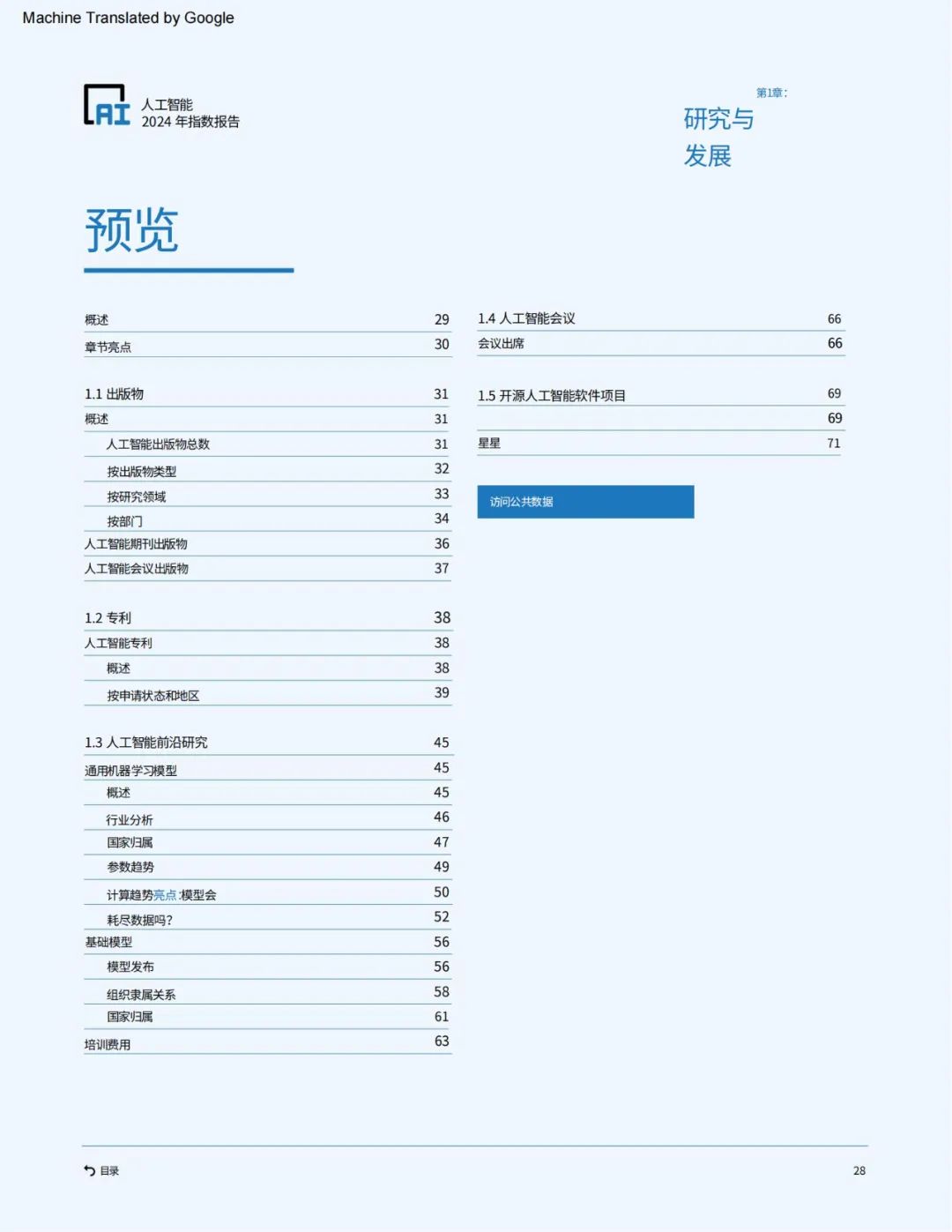 斯坦福发布ai报告