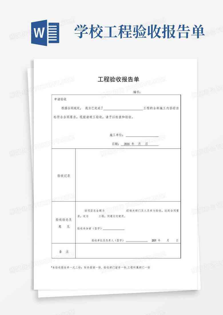 社会实践报告生成器：一键制作报告、电子版报告单、模板