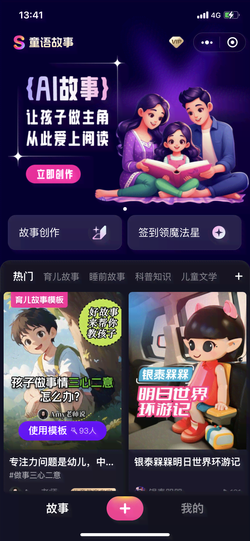 ai怎么创作故事