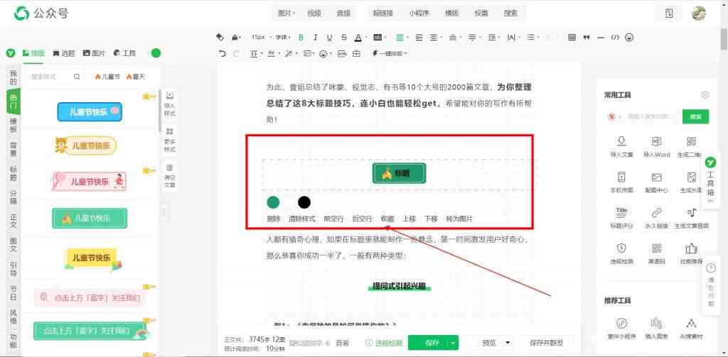 一键打造高品质公众号文章：专业在线编辑平台推荐