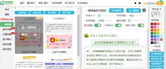 一键打造高品质公众号文章：专业在线编辑平台推荐