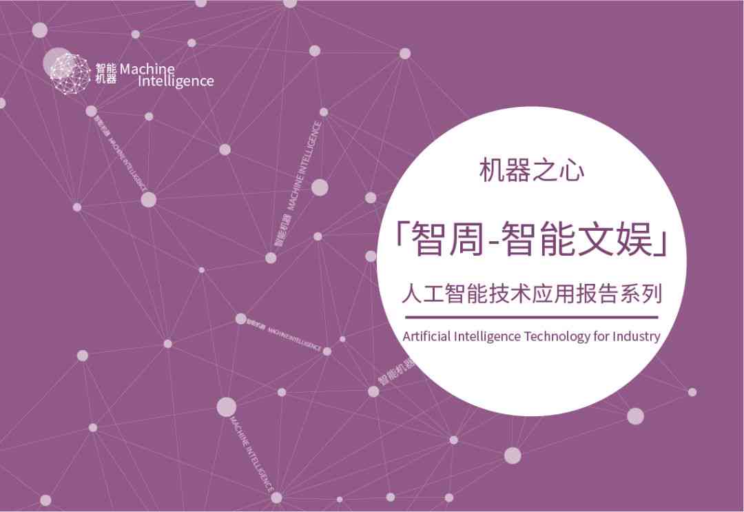 AI艺术创作全解析：探索人工智能在绘画、音乐与设计领域的多元应用