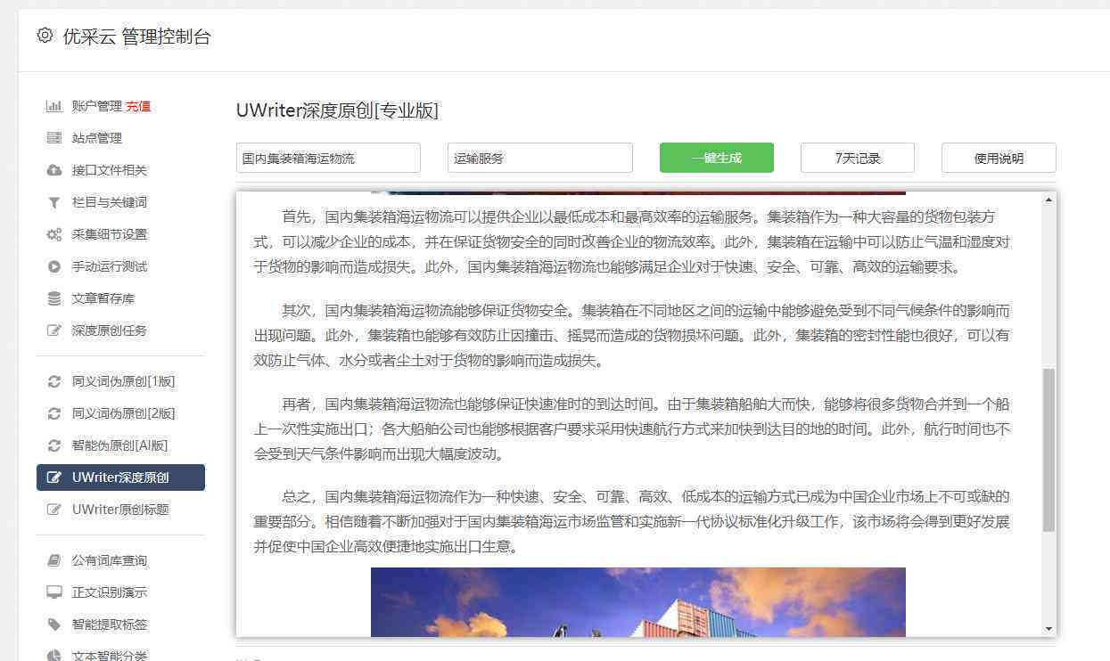 ai文案生成器：免费网页版与GitHub资源