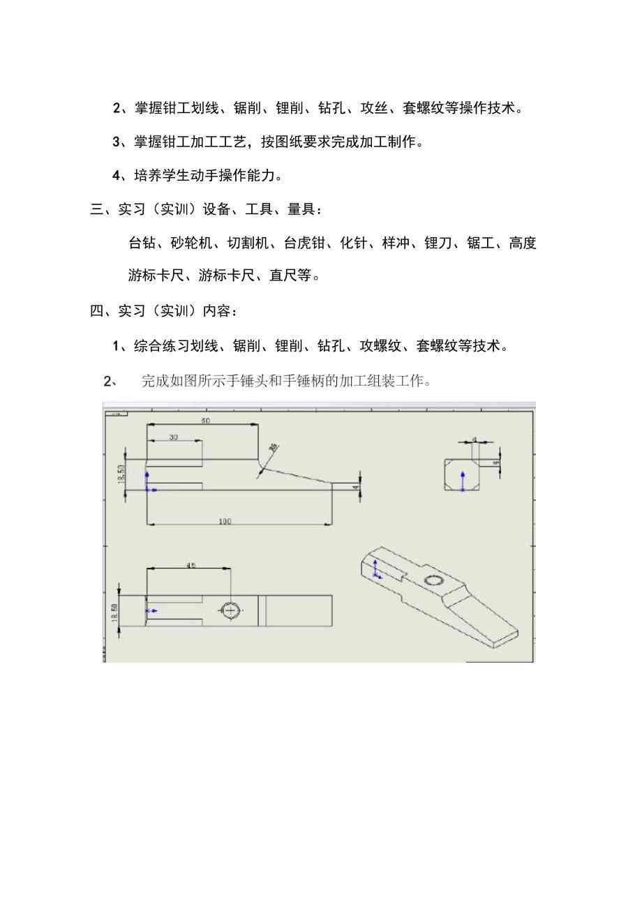 金工实训全方位解析：实训项目、操作流程与技能掌握全面报告