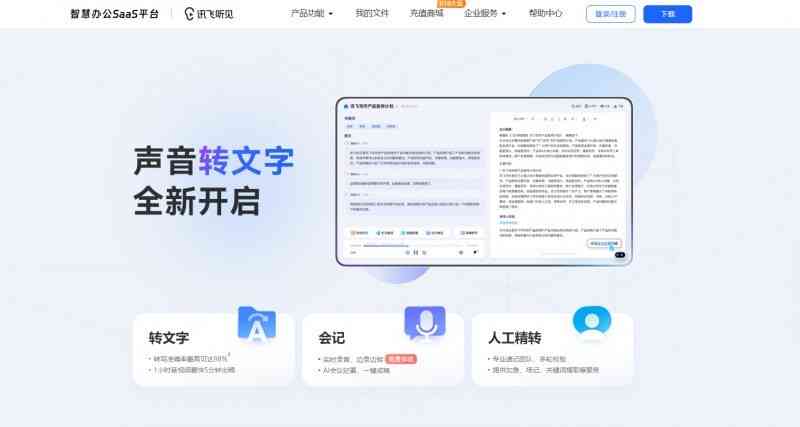 讯飞ai写作官网网页版