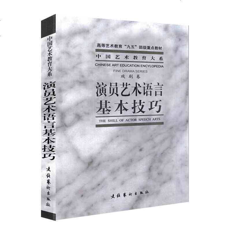 探索表演艺术：台词创作的核心技术与基础训练