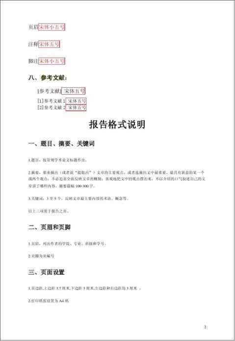 企业调研报告格式模板范文3000字：撰写指南与示例