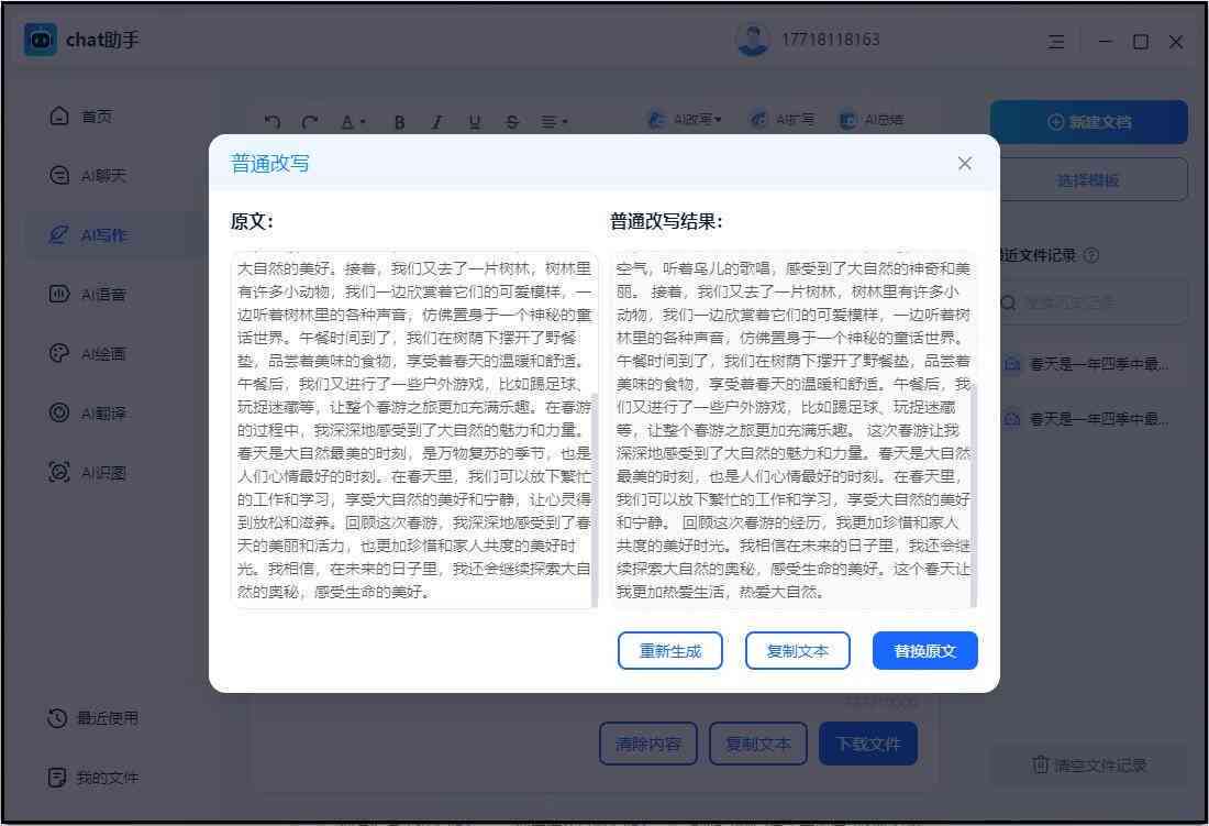 AI写作助手与在线编辑器操作指南：从入门到精通的使用教程与常见问题解答