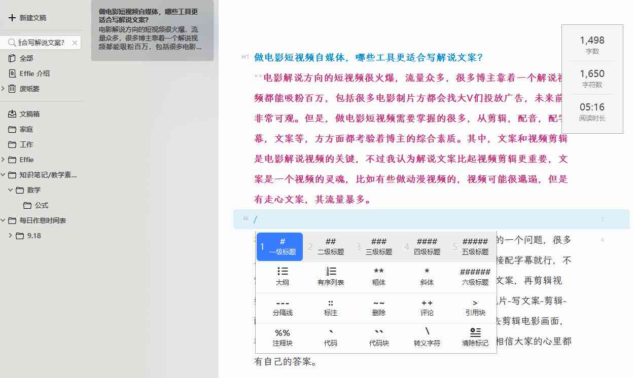 高效文案创作助手：精选热门推荐软件