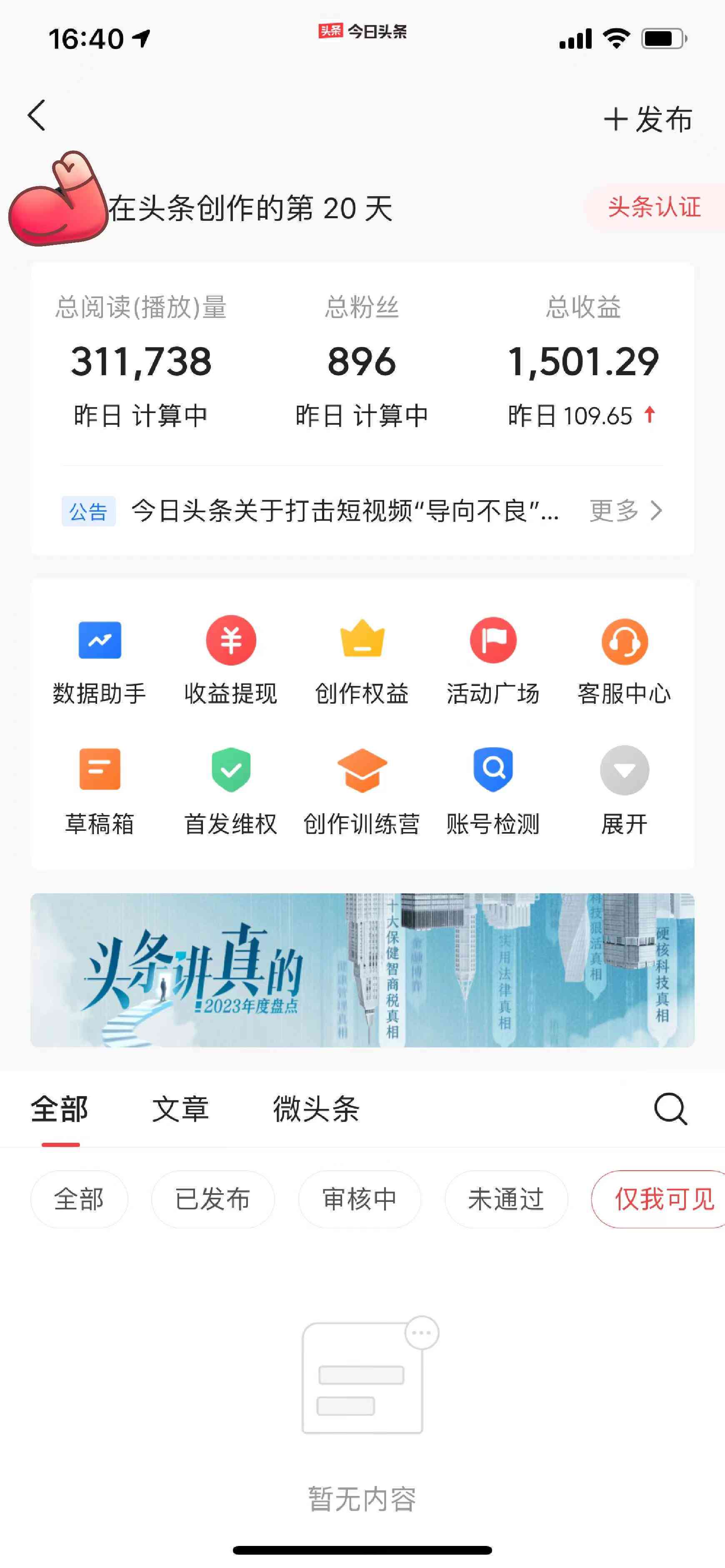 头条创作者全方位支持指南：常见问题解答与综合服务帮助中心