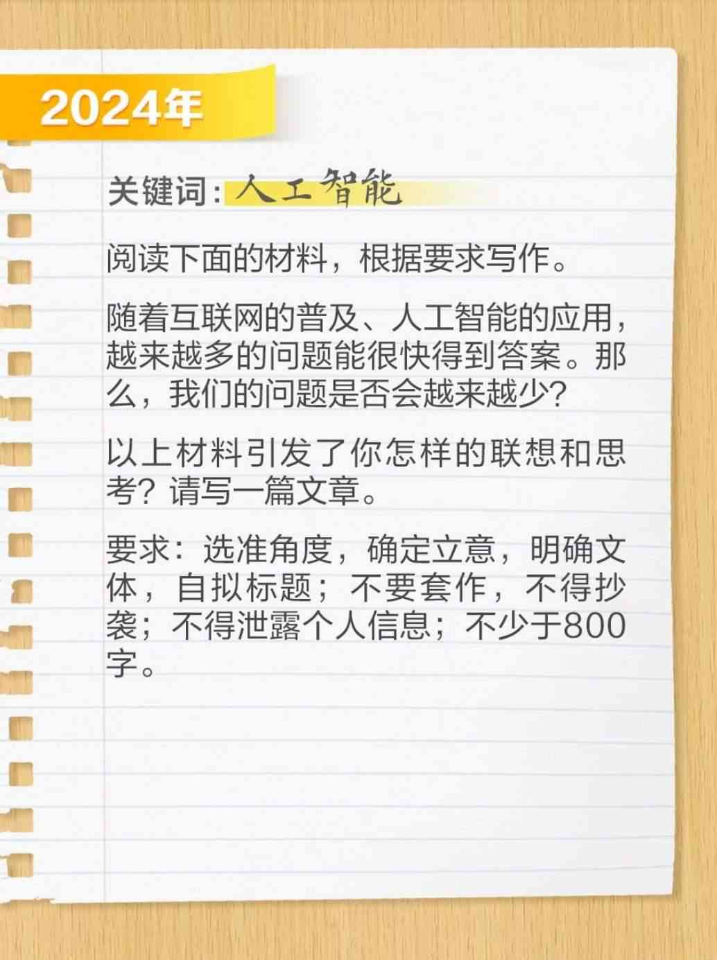 ai嵌入是什么意思写作文