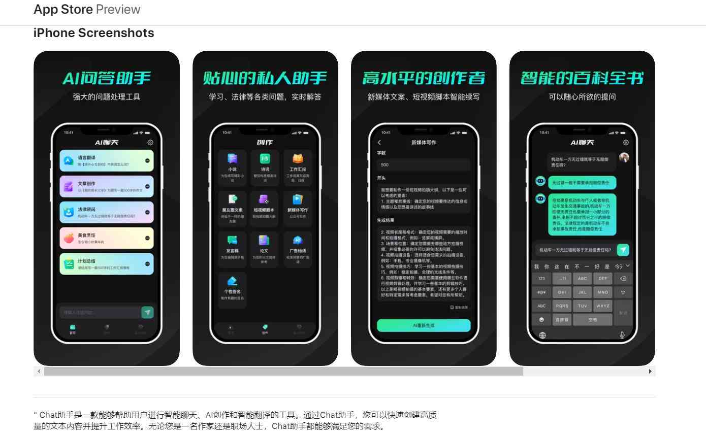 AI智能写作助手——跨平台安苹果双版本发布