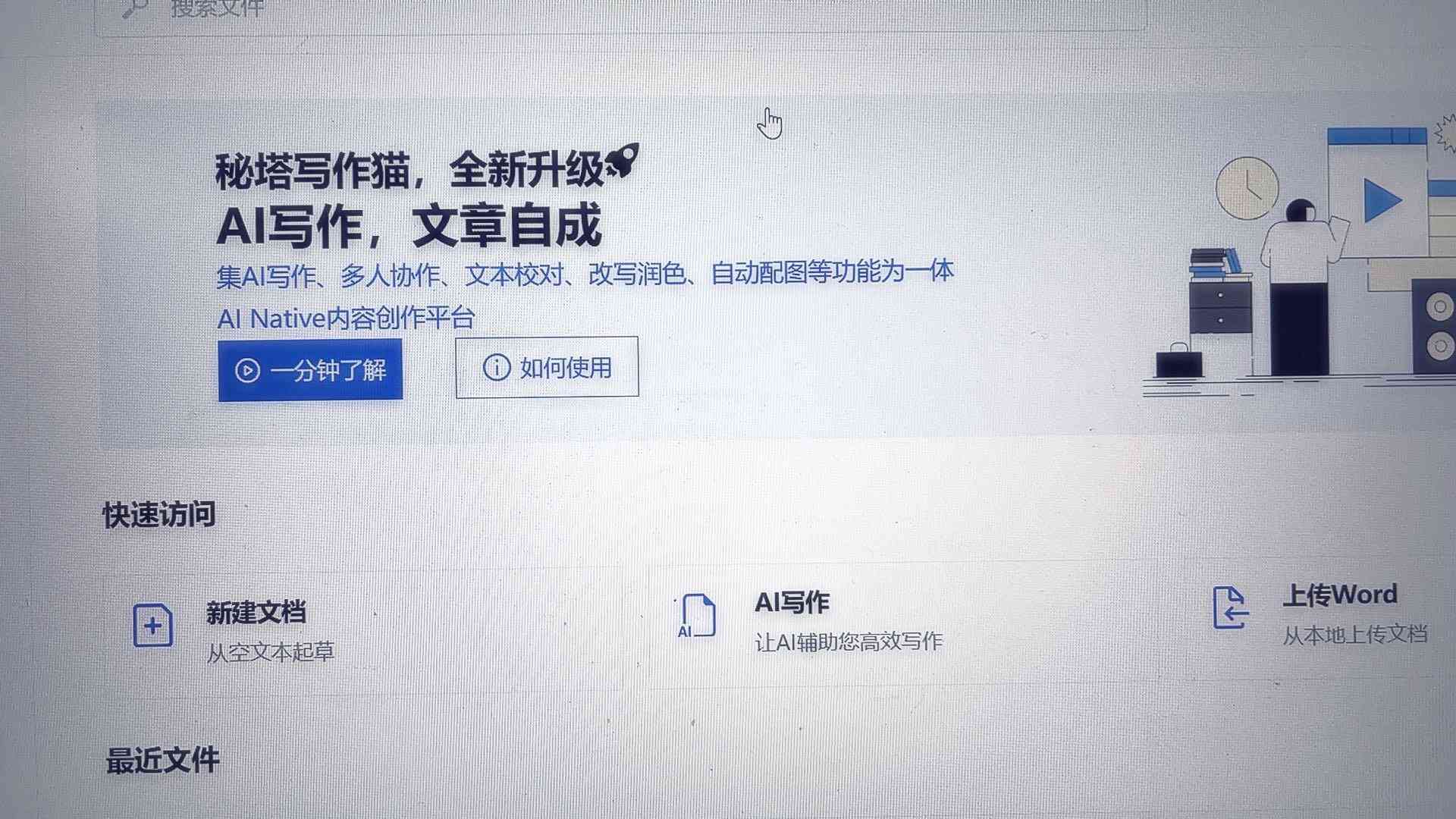 手把手教学：如何在电脑上安装秘塔写作猫工具