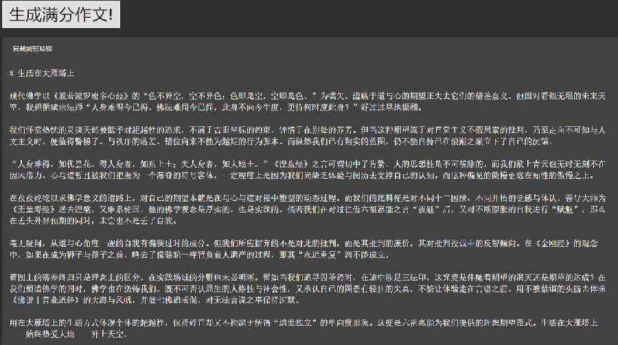 'AI写作助手：一键免费生成文章，探究内容重复率问题'