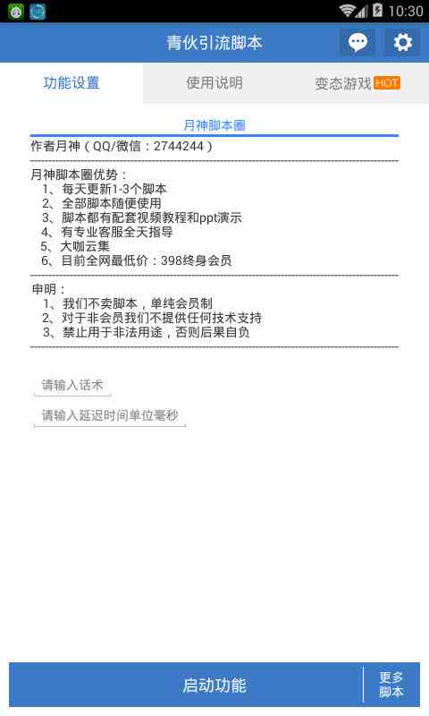 全方位直播间话术脚本构建指南：涵各环节实用技巧与策略