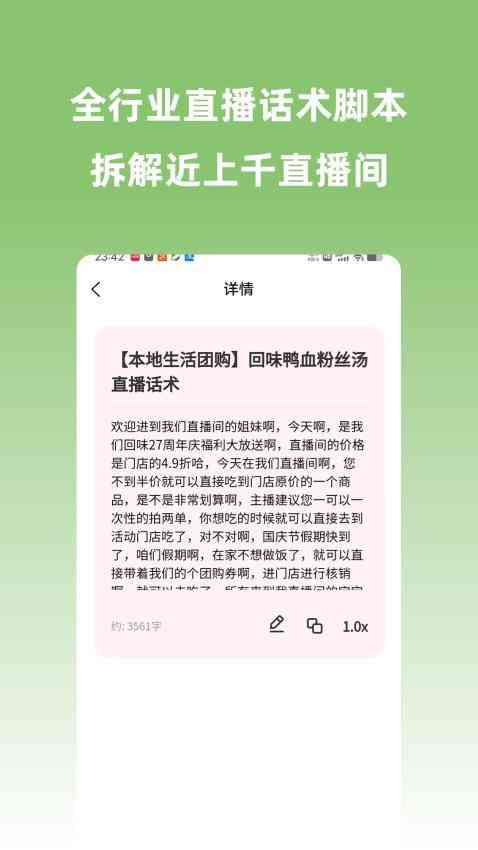 全方位直播间话术脚本构建指南：涵各环节实用技巧与策略