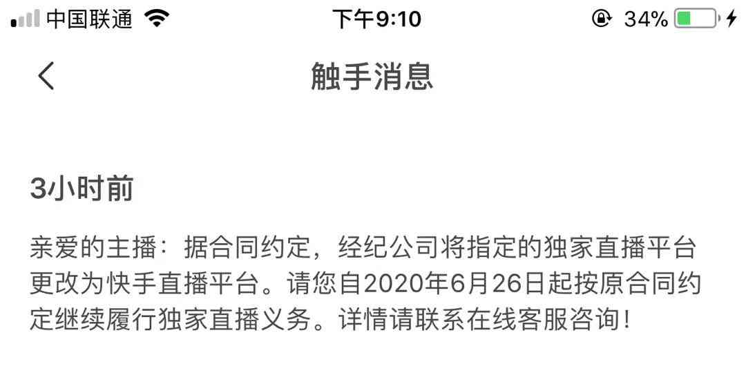 触手平台倒闭了吗：现在情况如何，我的合同是否作废？