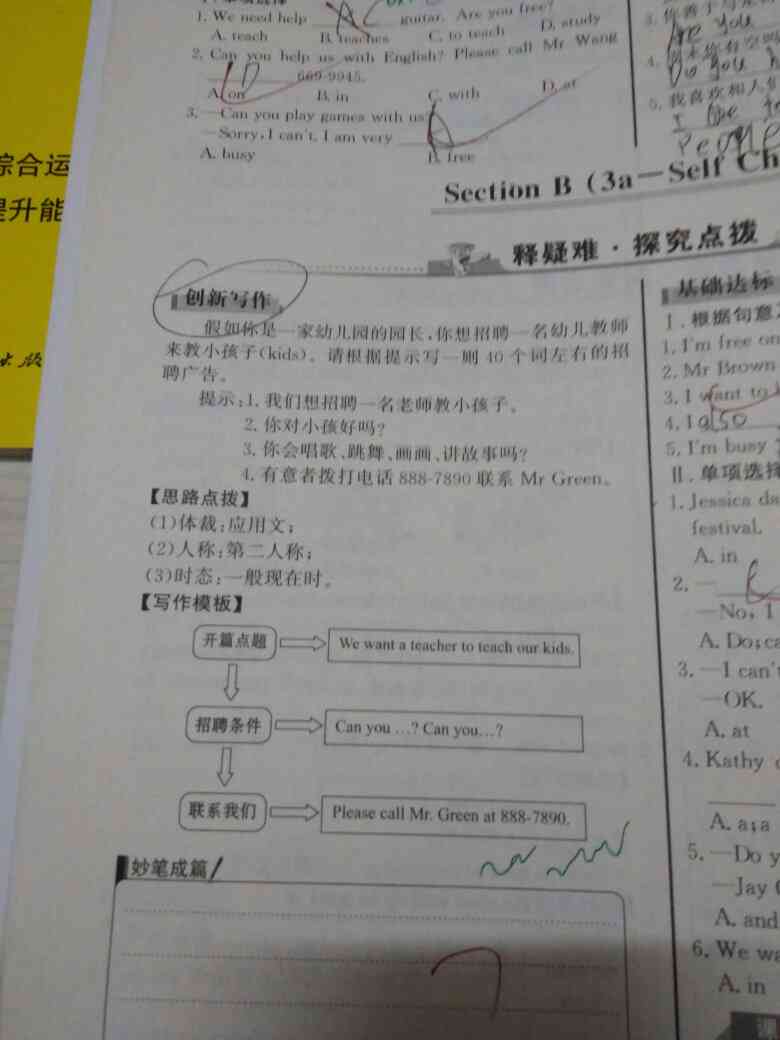 小爱作业怎么写啊：英语作文写作与解题攻略