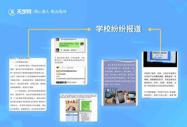 融合AI技术的创新教学策略：打造高效AI辅助教学标题文案