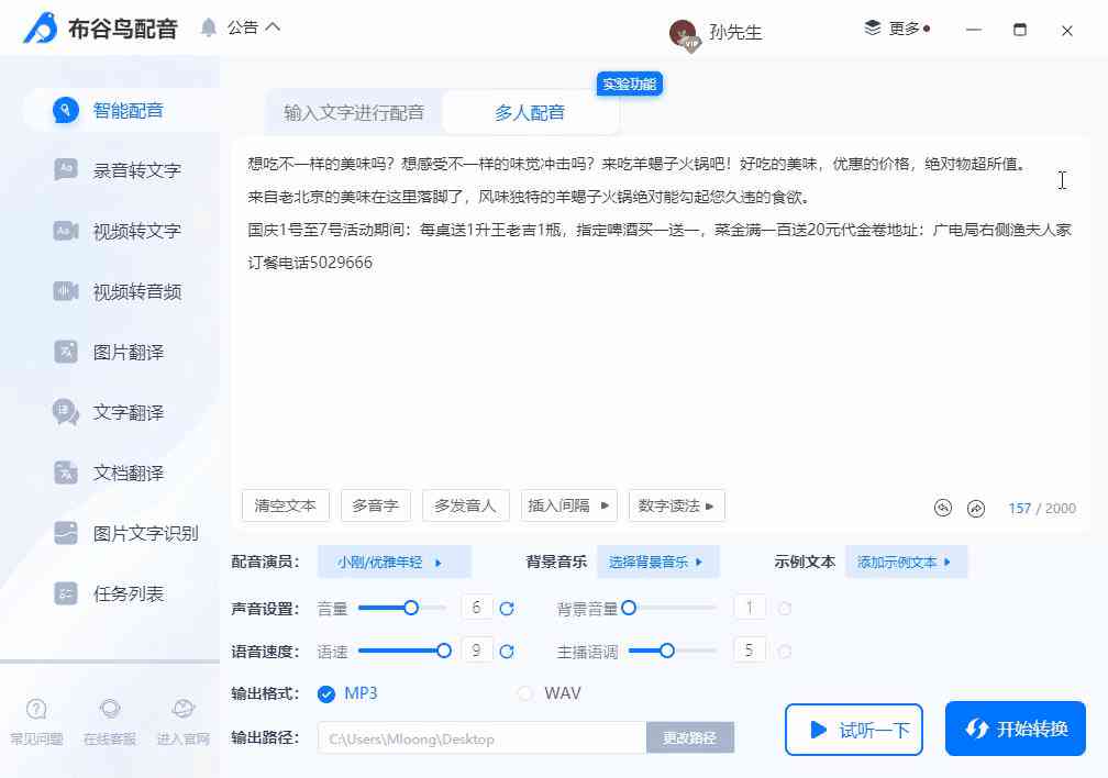 文案AI配音成品版官网 - 安装工具，支持成品版与使用