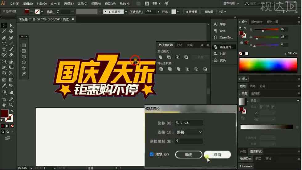 AI特效文字：制作教程与字体特效设计方法