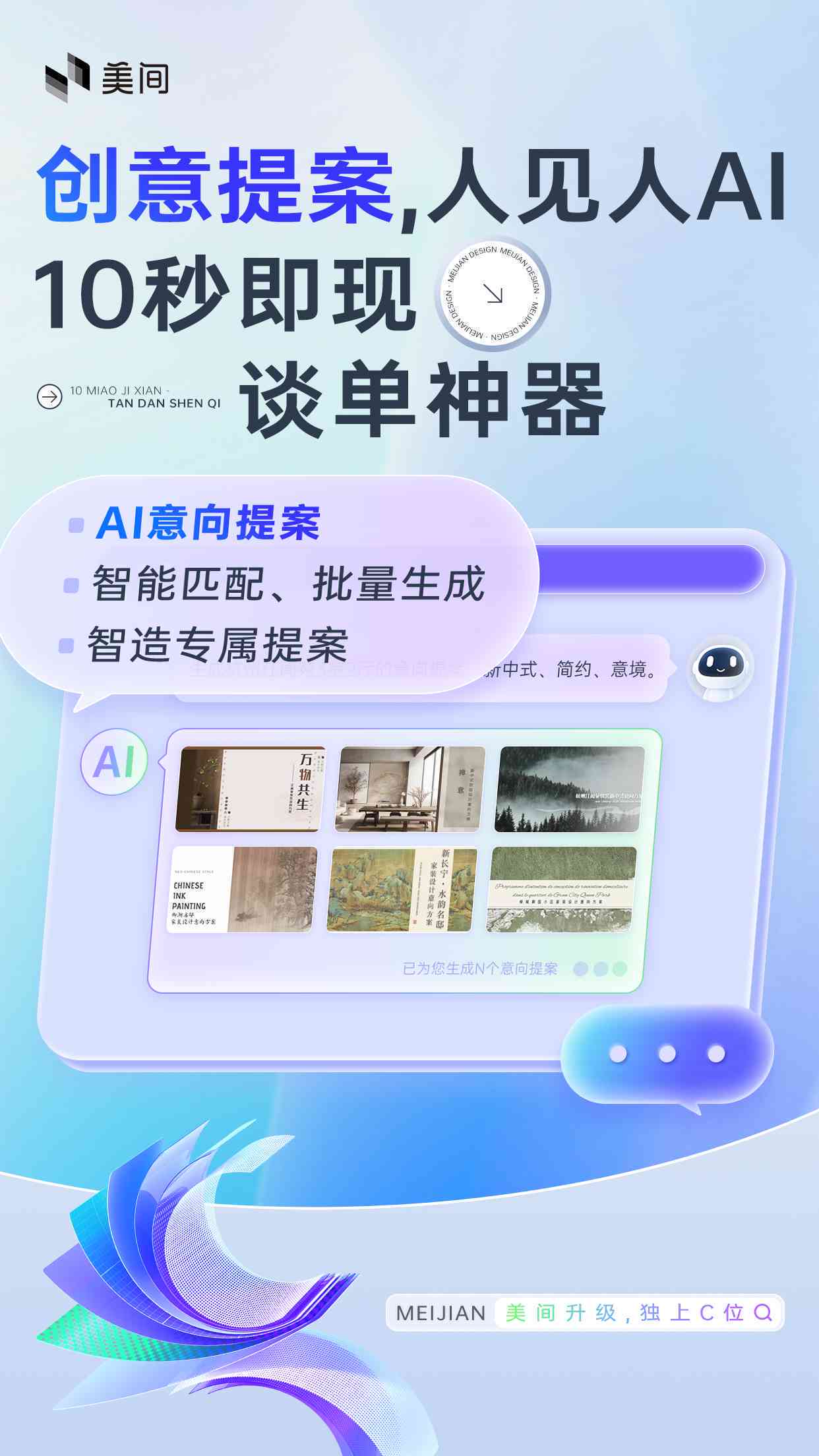 AI海报设计工具：一键生成创意海报，满足多种场景需求