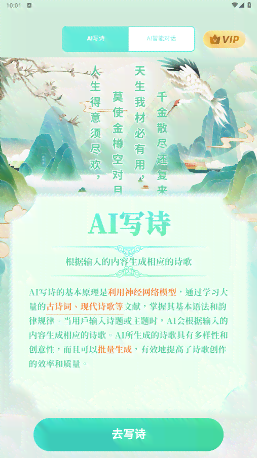 智能诗篇：AI实时在线创作古韵新诗