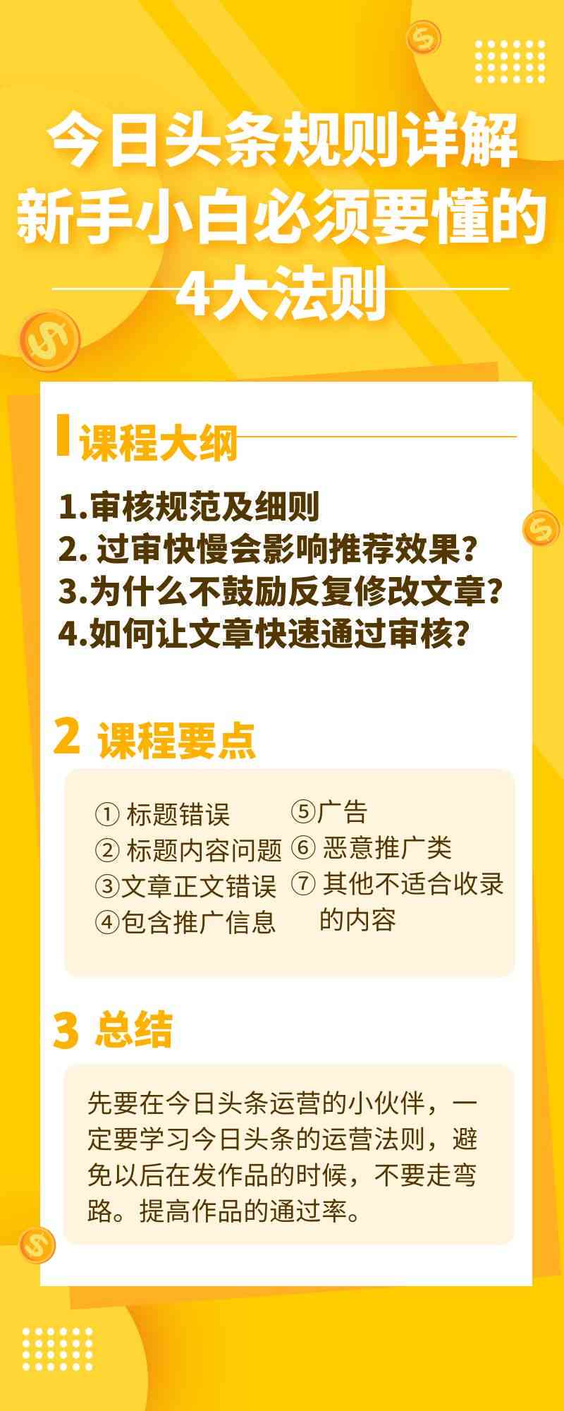 今日头条新闻文章：阅读与写作指南及新闻稿撰写要点