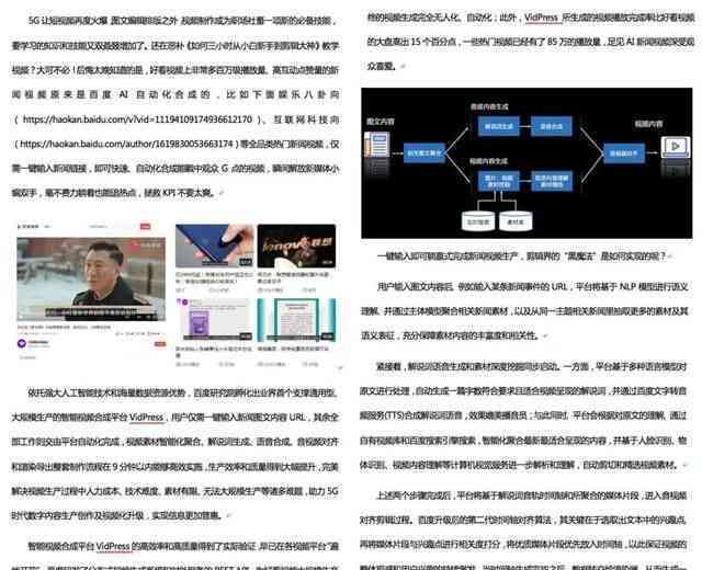 AI创作文章在各大平台的限流现象解析：原因、影响与应对策略