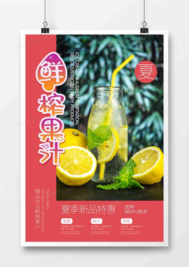 水果创意文案海报：写作模板与200字广告文案案例