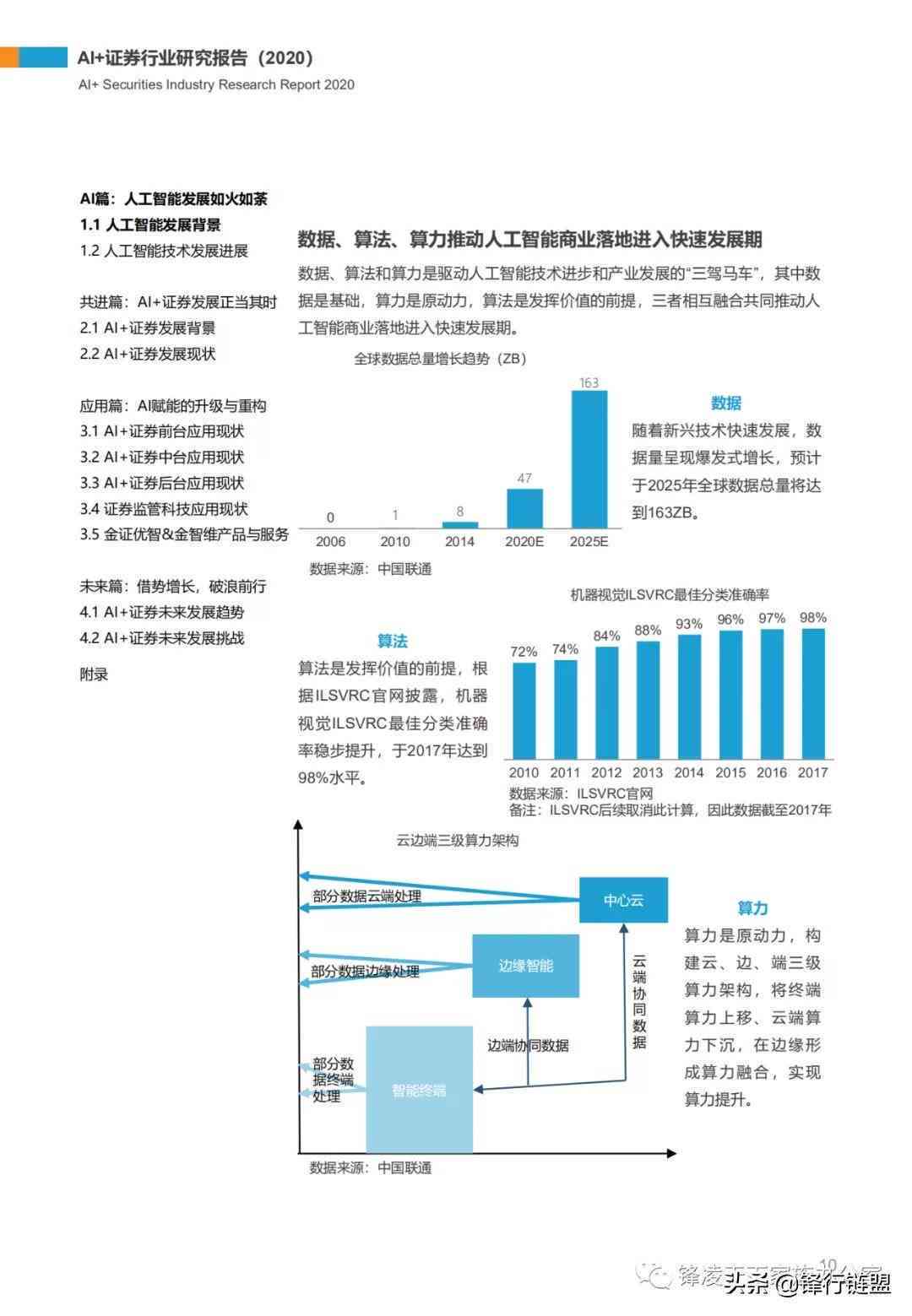 全面解读AI在儿成长中的应用：健成长报告综合分析与解决方案汇编