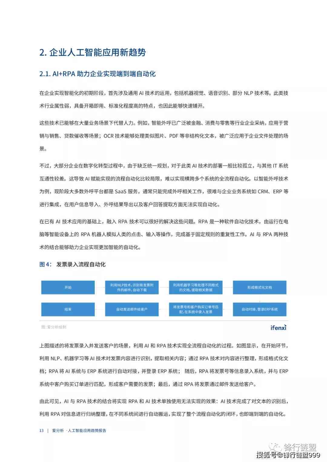 《AI行业洞察：智能AI技术赋能下的行业变革与机遇报告》